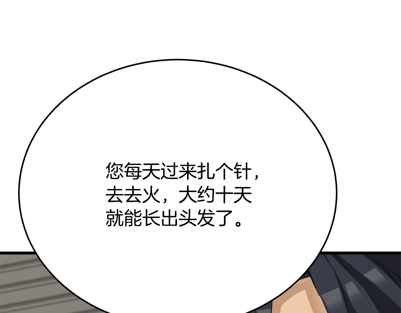 第139话 治疗脱发192