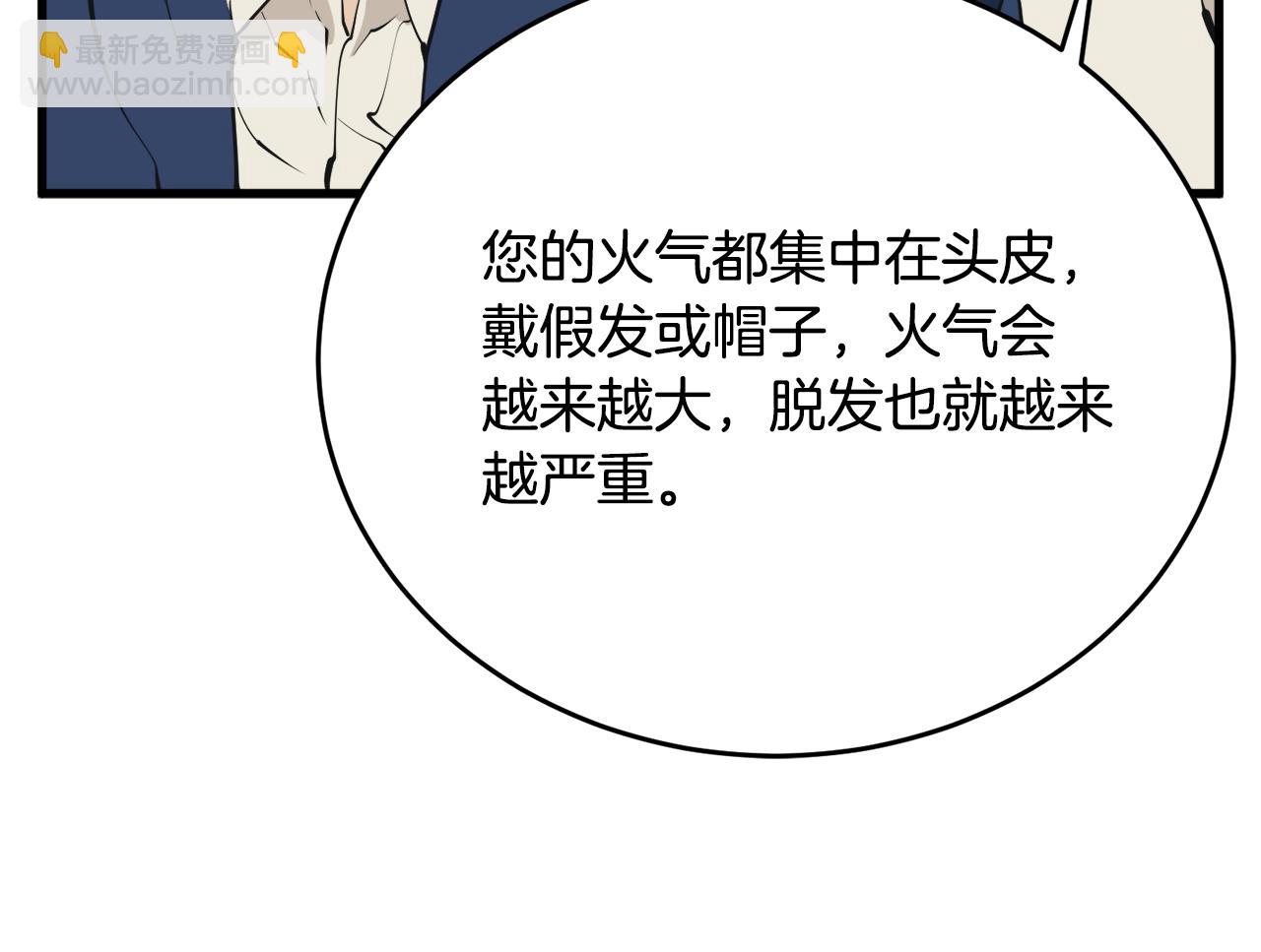 第139话 治疗脱发202