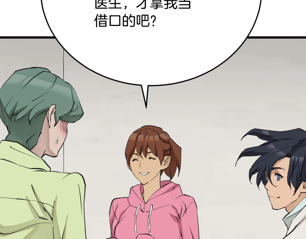 第139话 治疗脱发39