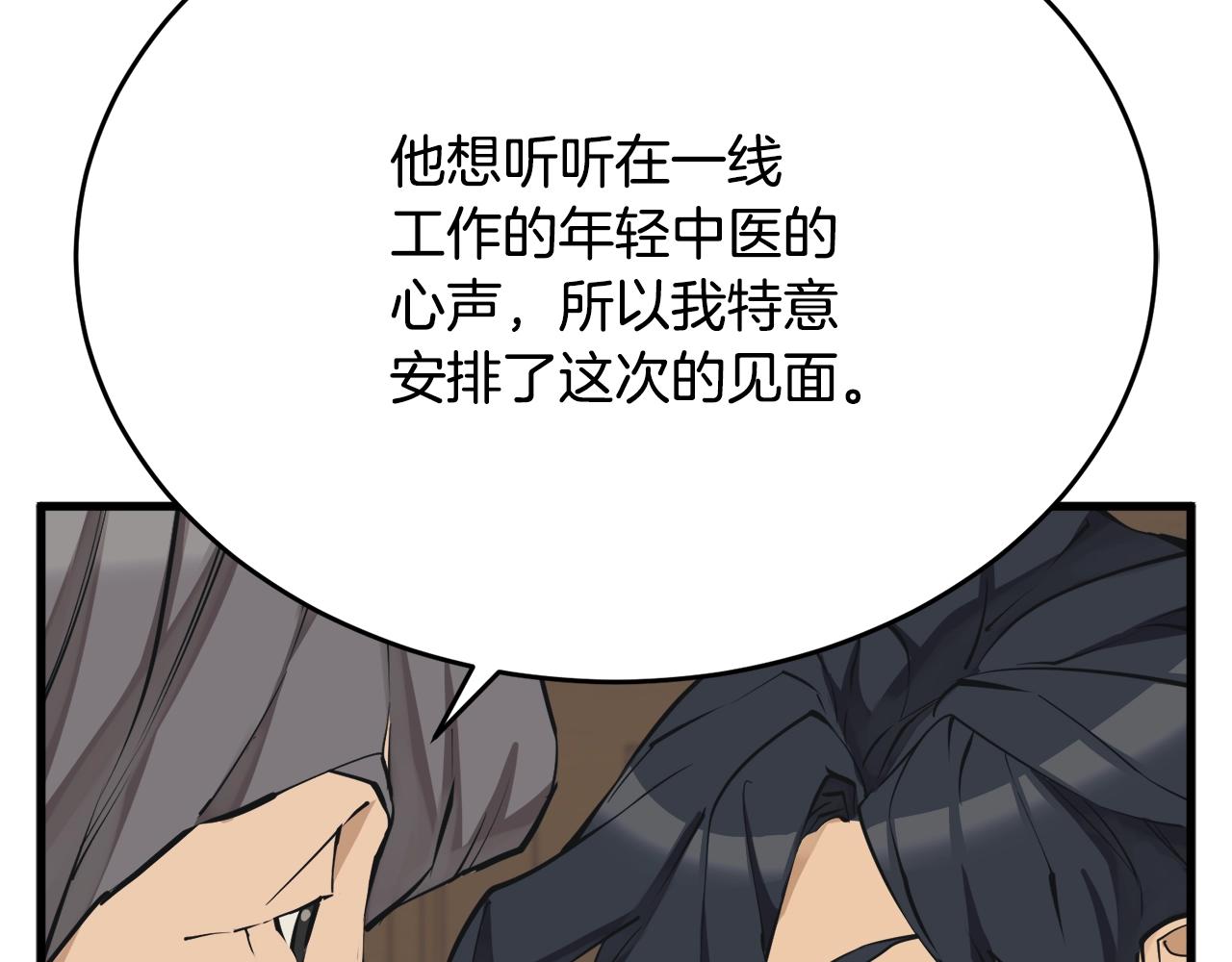 第139话 治疗脱发81