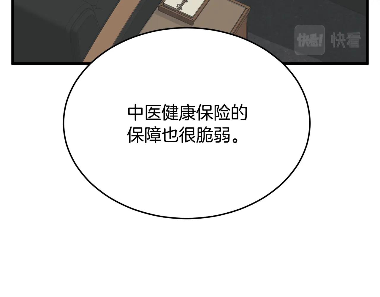 第139话 治疗脱发95