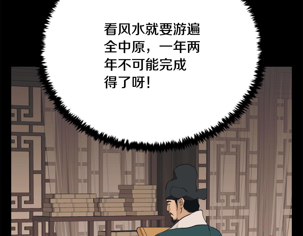 第140话 风水169