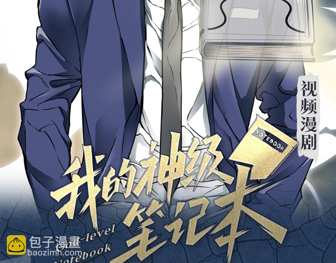 《我的神级笔记本》视频漫剧上线1