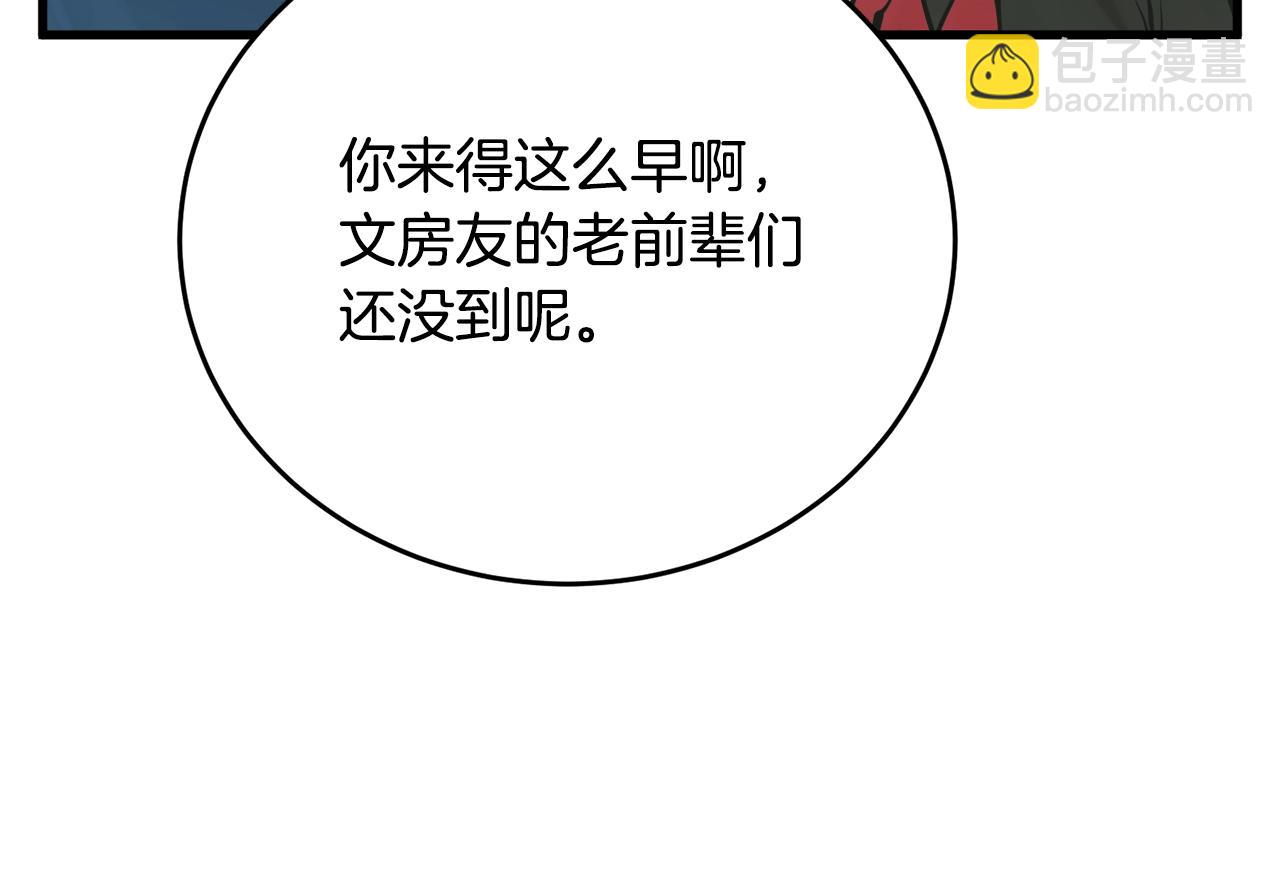 第143话 文房友聚会111