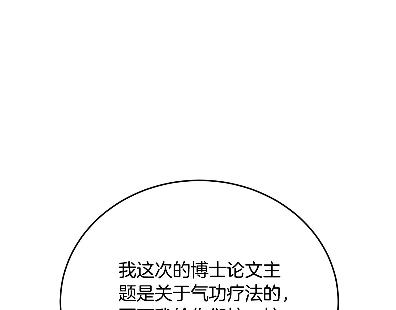 第144话 气功疗法167