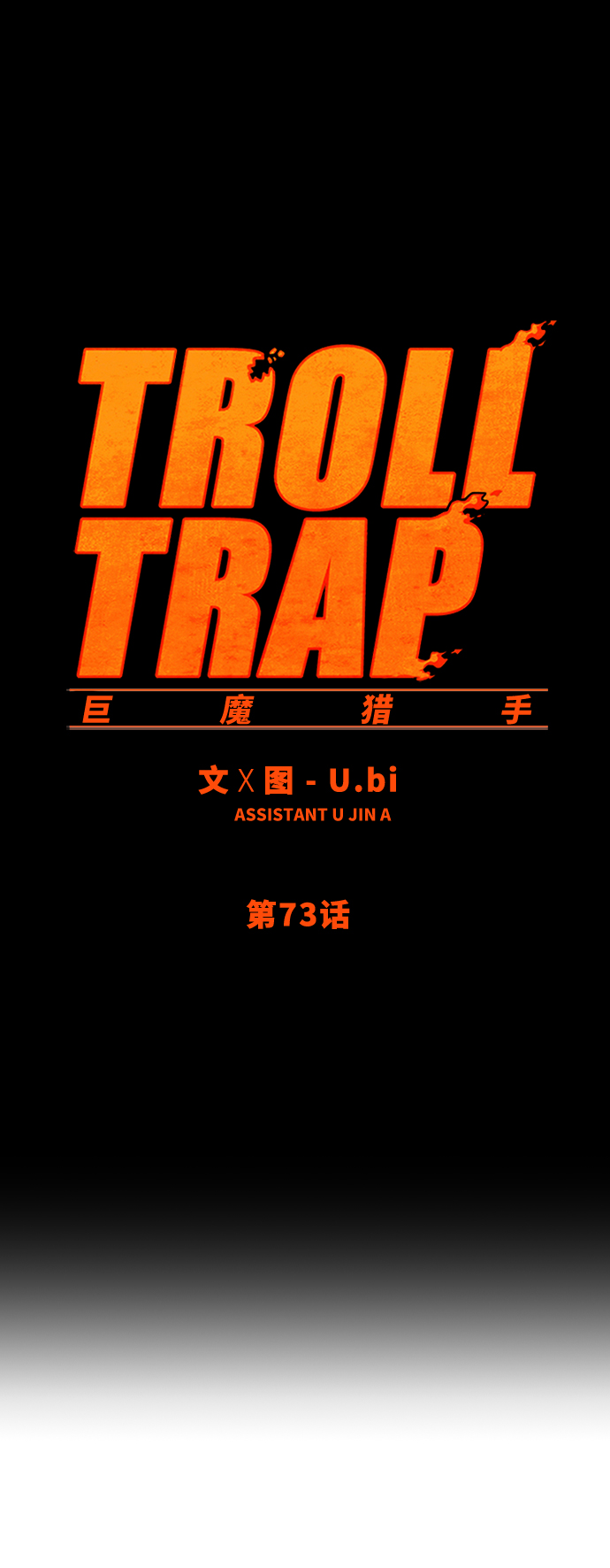 第73话1