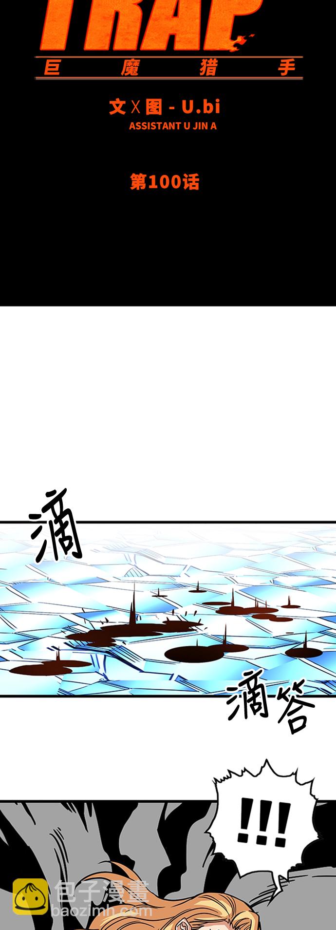 第100话10