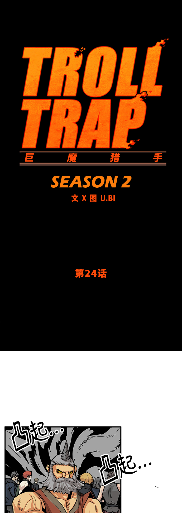 [第2季] 第24话1