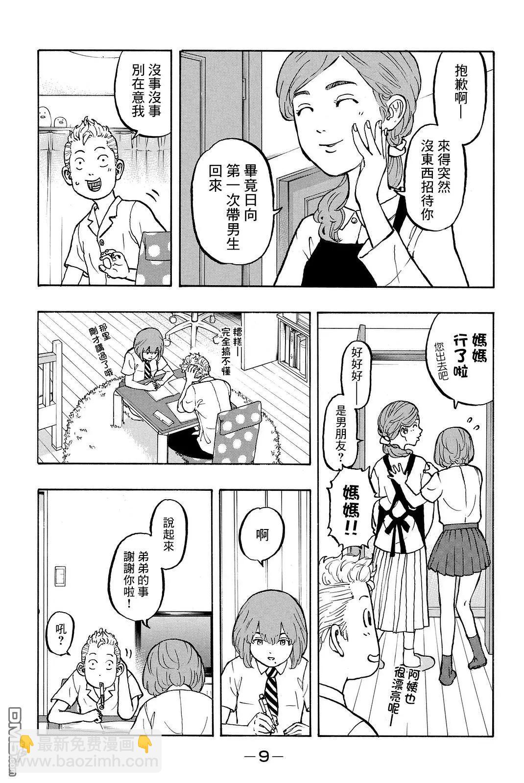 第6话 Return9