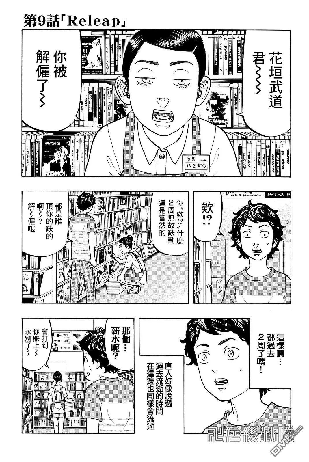 第9话 Releap0