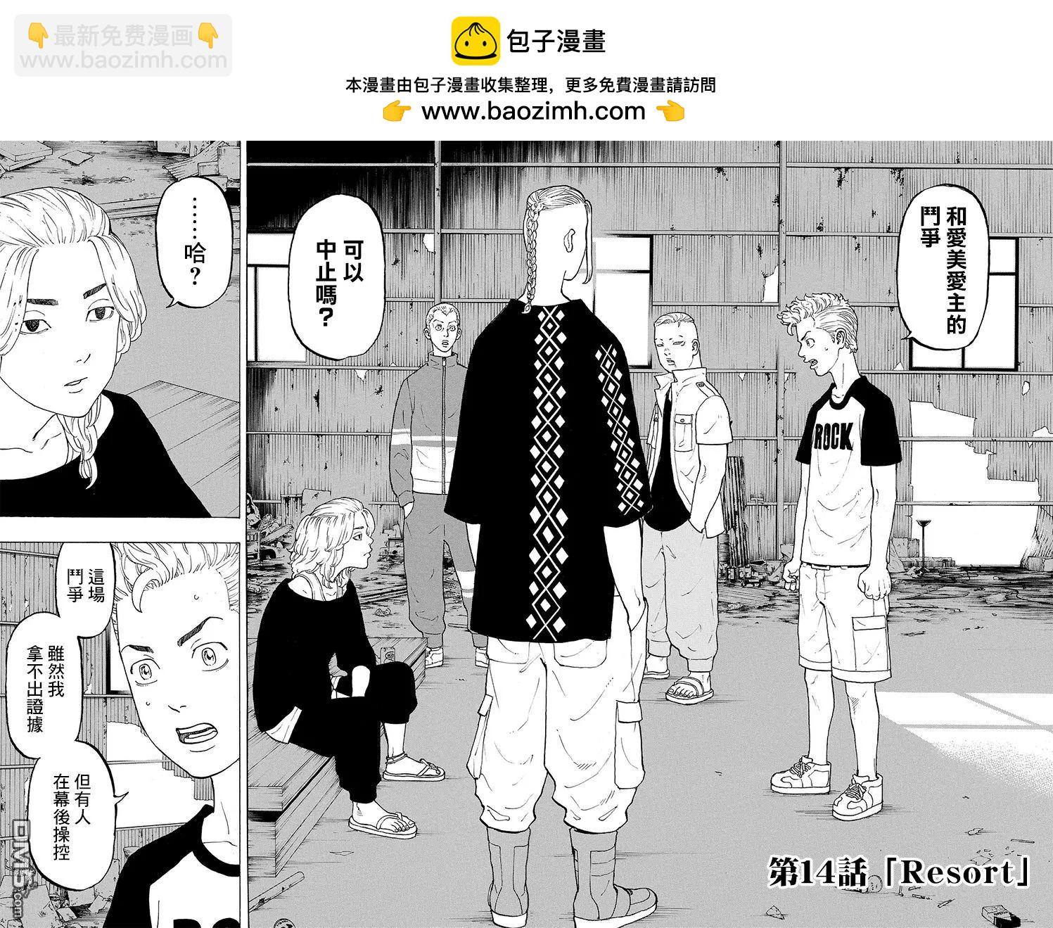 第14话 Resort1