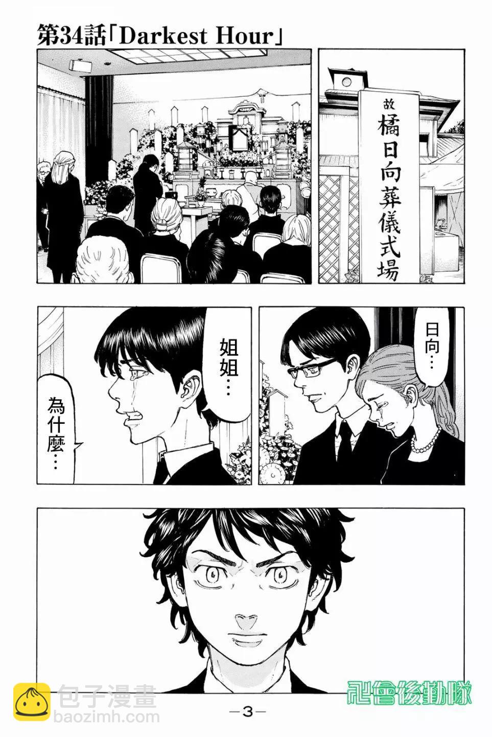 第34话3