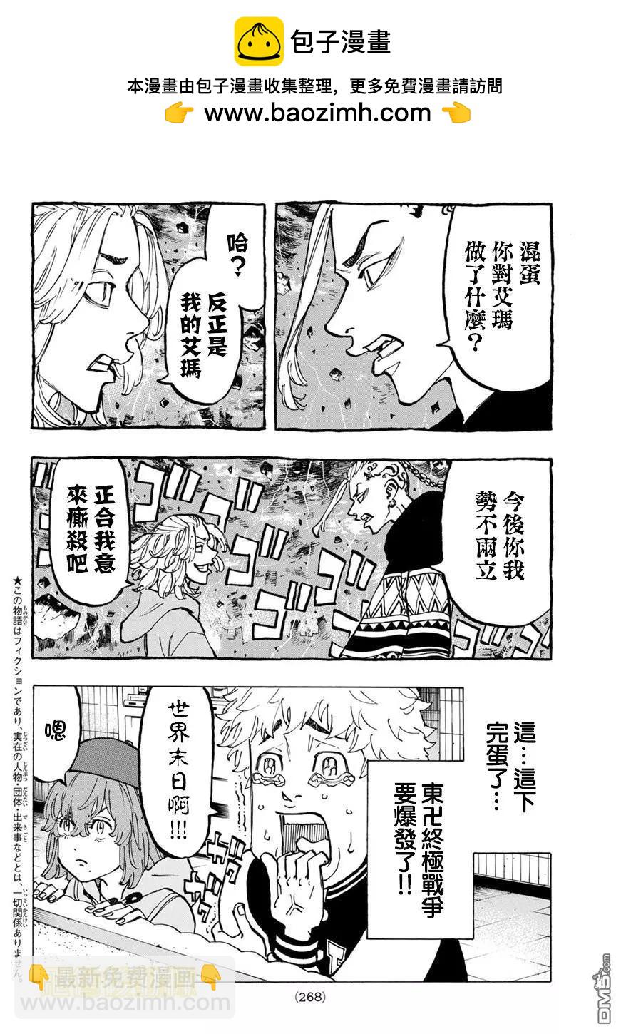 第66话 Have an affair1
