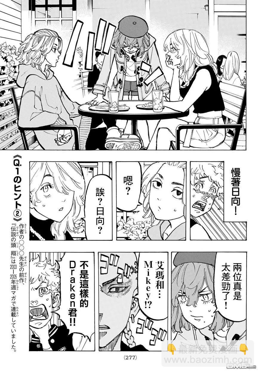 第66话 Have an affair10