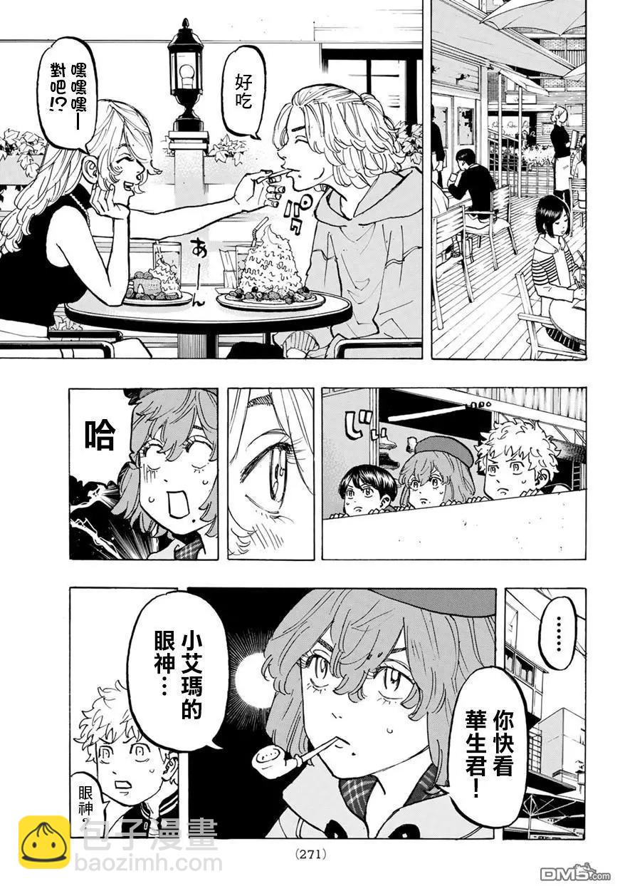 第66话 Have an affair4
