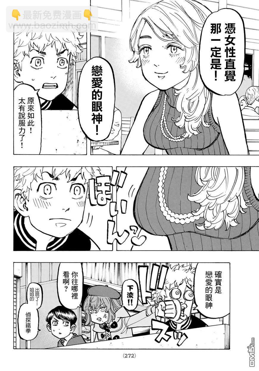 第66话 Have an affair5