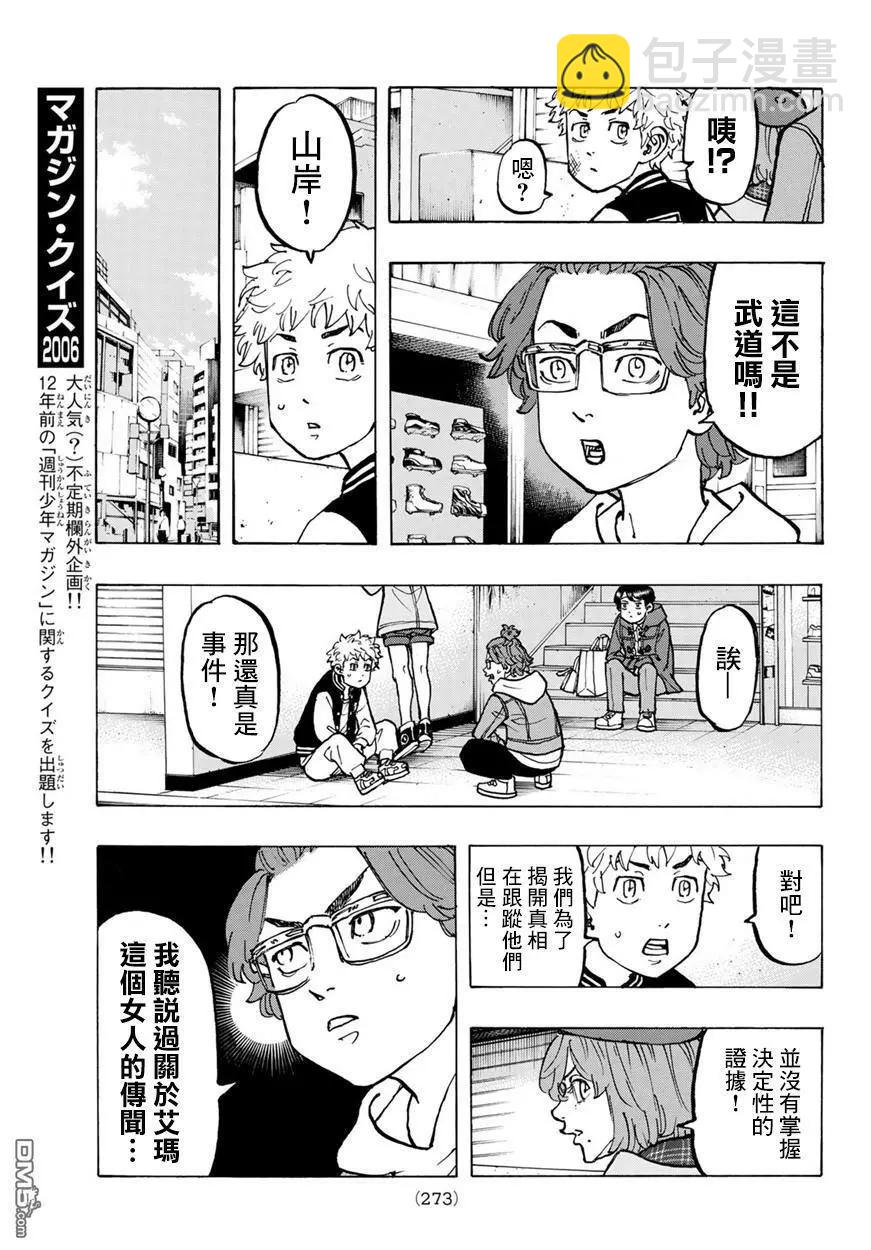 第66话 Have an affair6