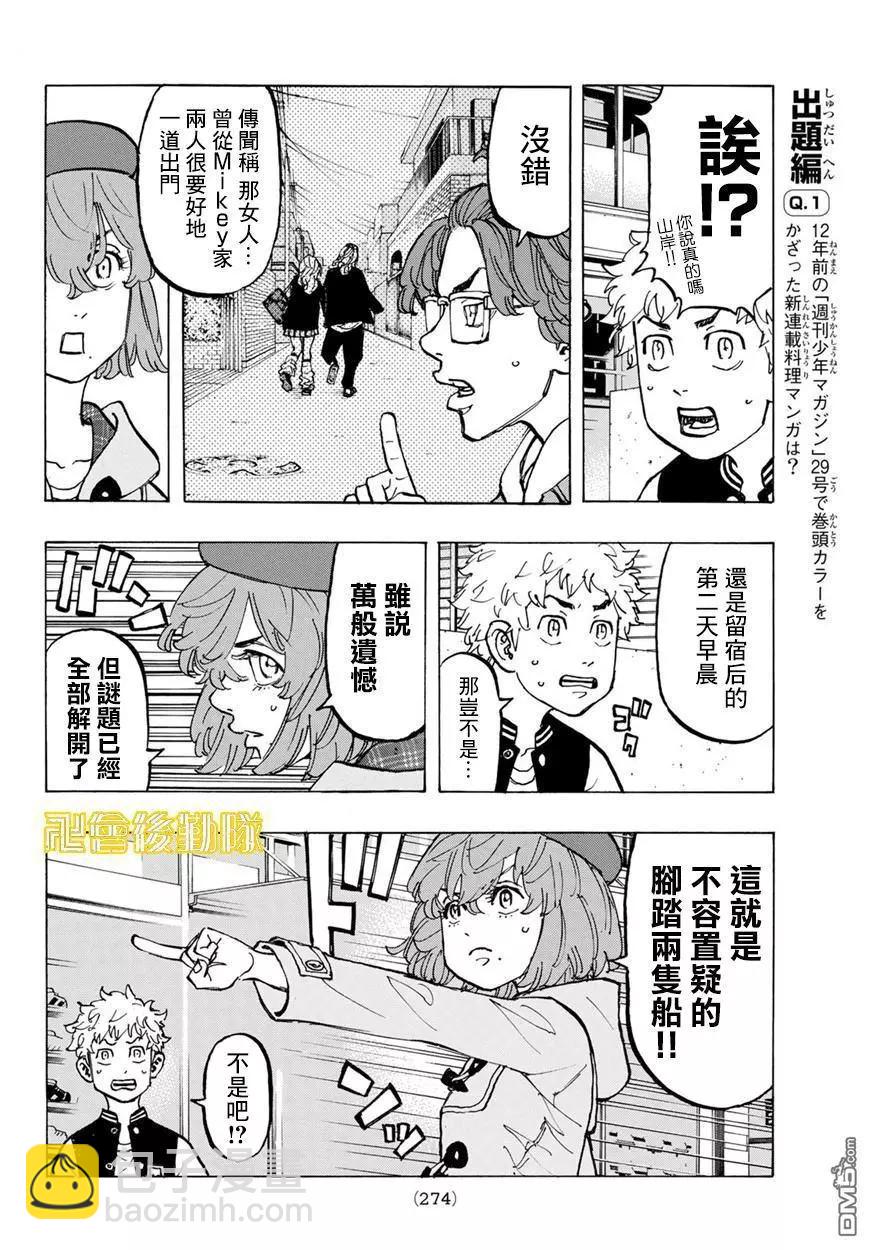 第66话 Have an affair7