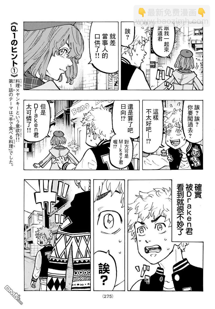 第66话 Have an affair8