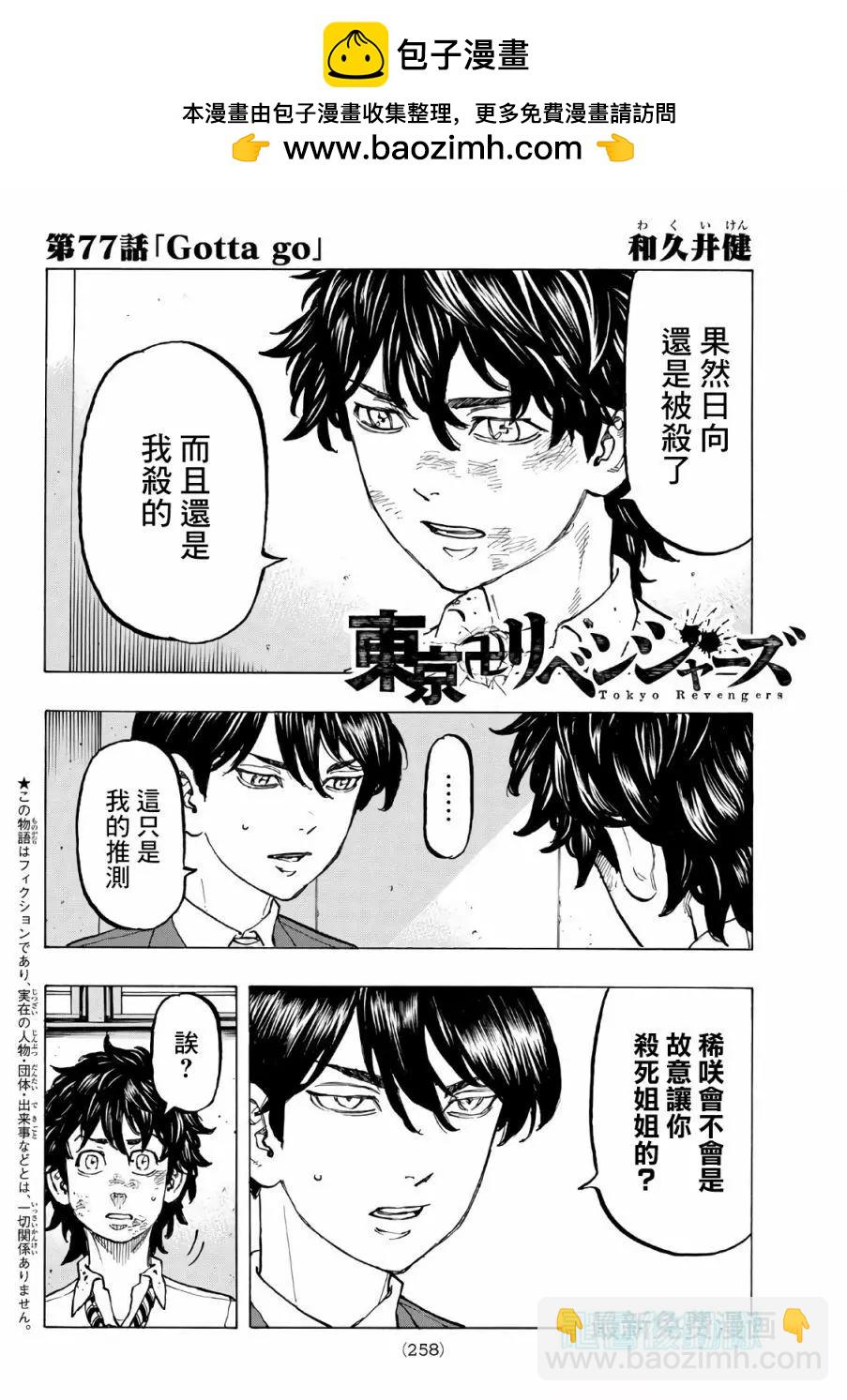 第77话1