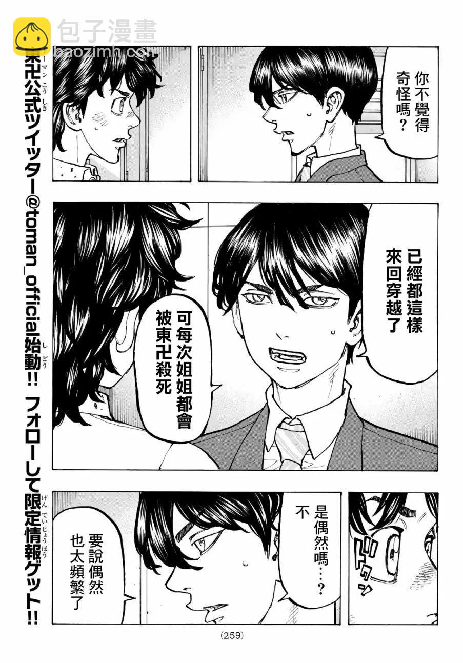 第77话2