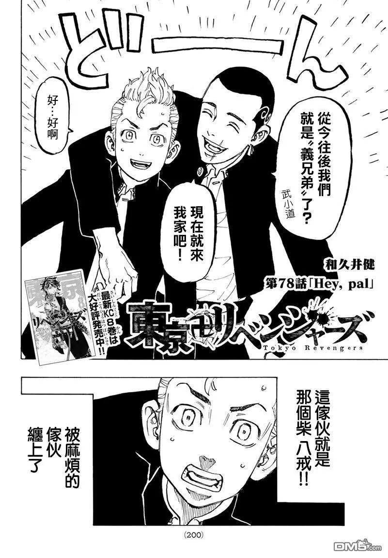 第78话 Hey，pal0