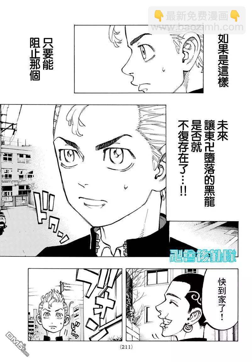 第78话 Hey，pal11