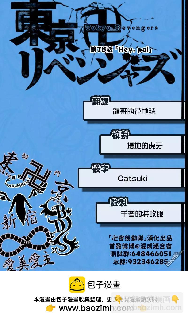 第78话 Hey，pal18