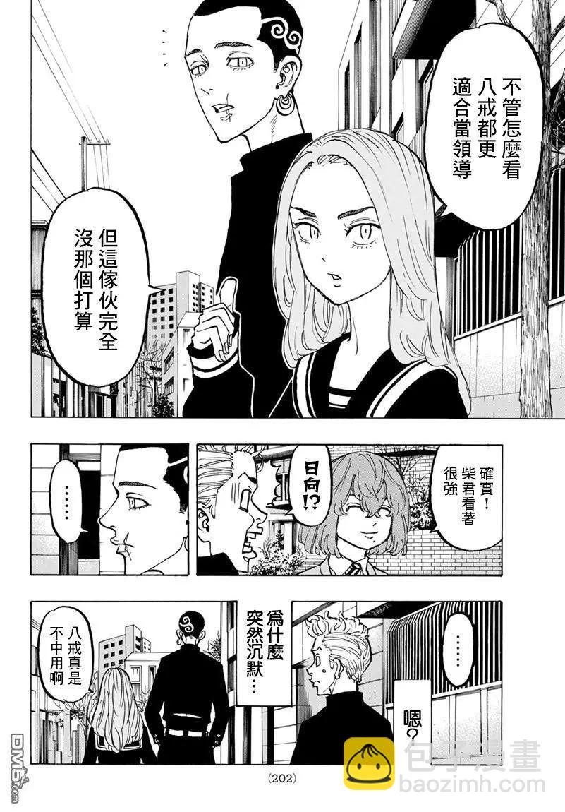 第78话 Hey，pal2