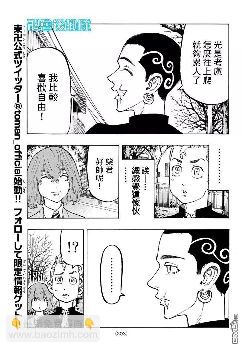 第78话 Hey，pal3