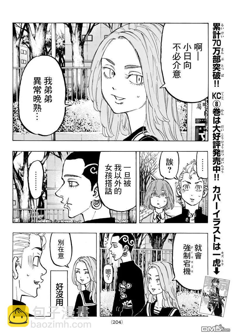 第78话 Hey，pal4