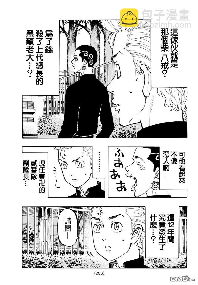 第78话 Hey，pal5