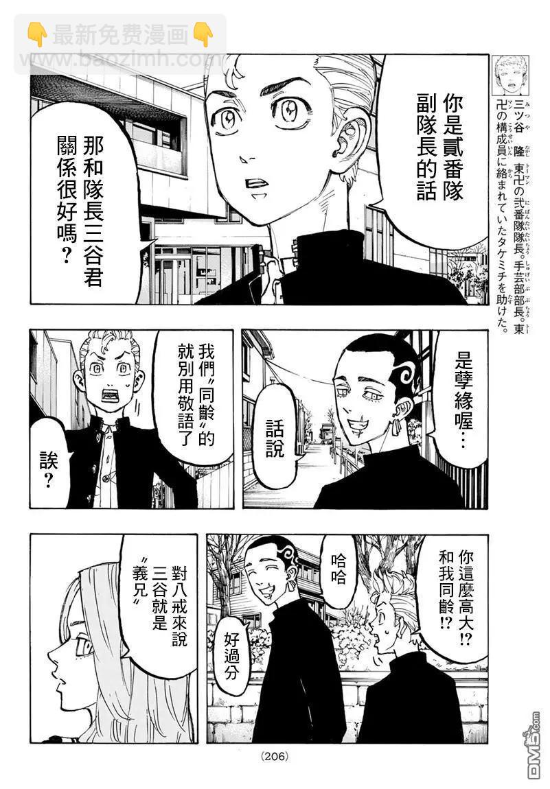 第78话 Hey，pal6
