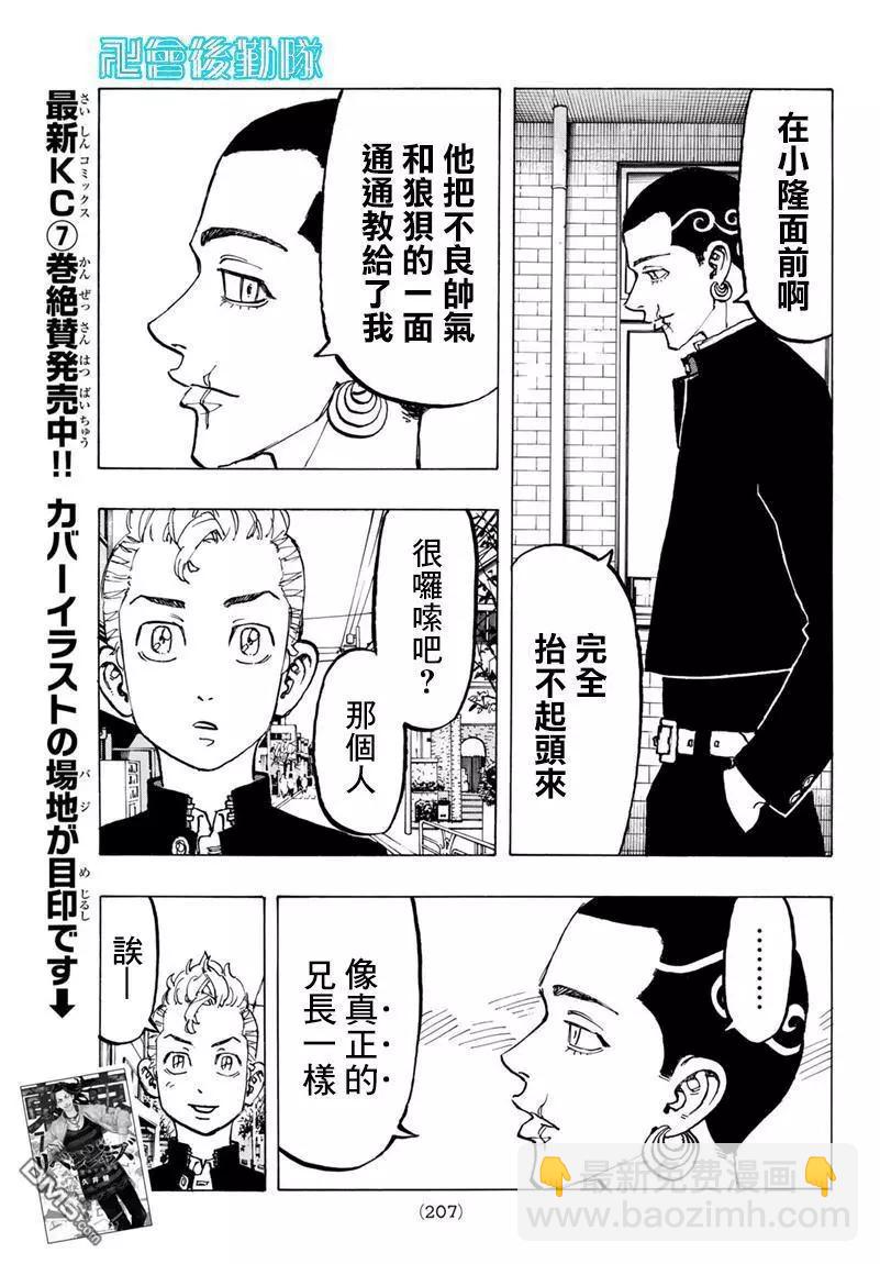 第78话 Hey，pal7