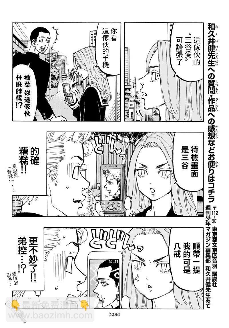 第78话 Hey，pal8