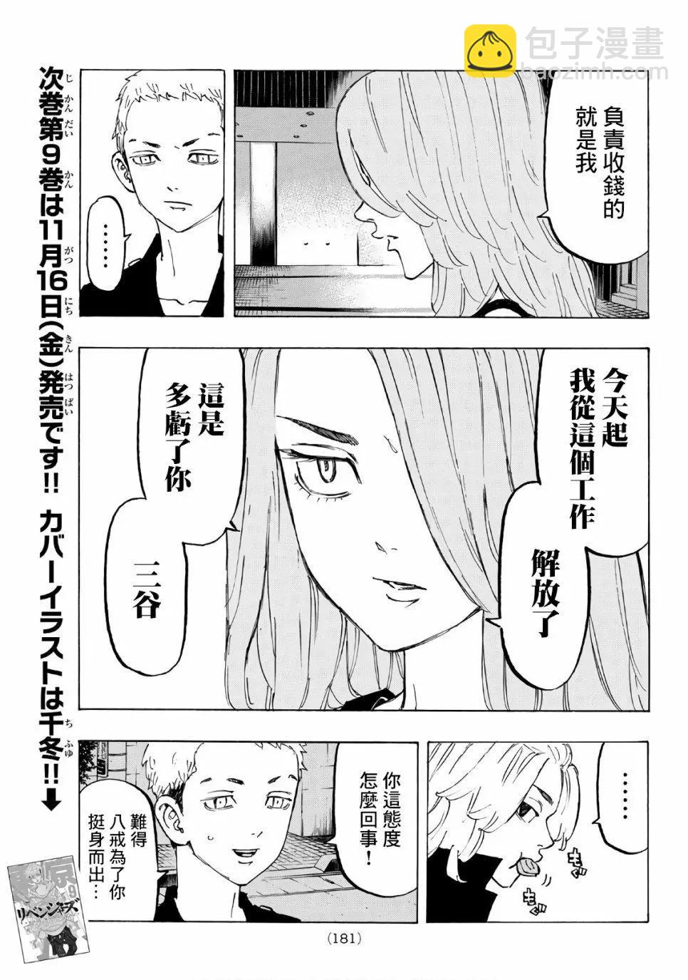 第86话8
