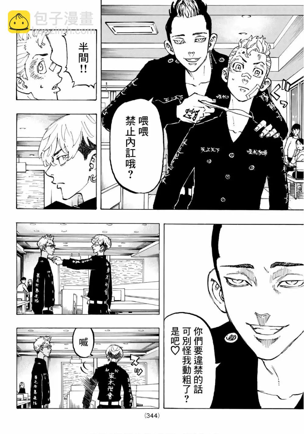 第87话3