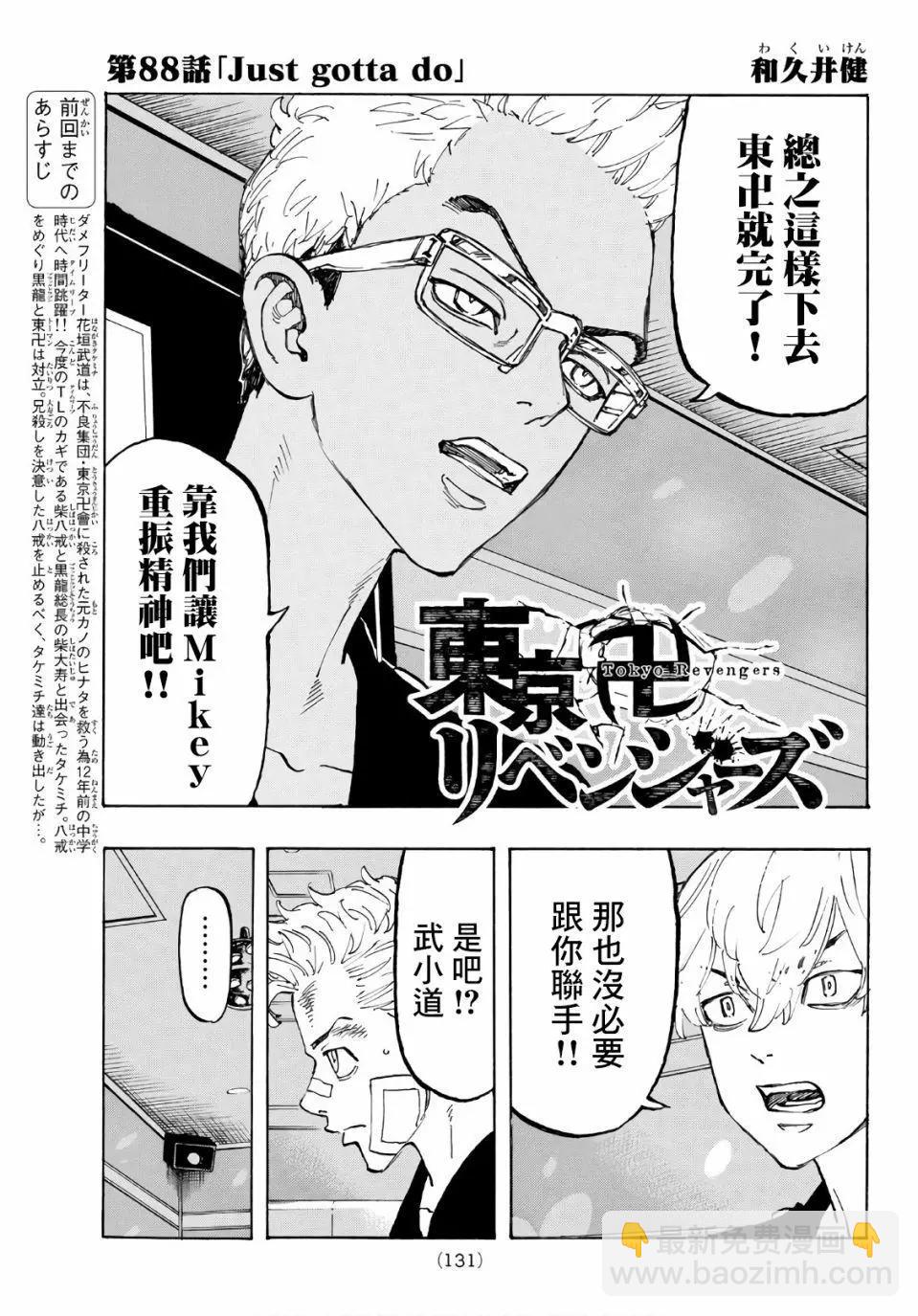 第88话2