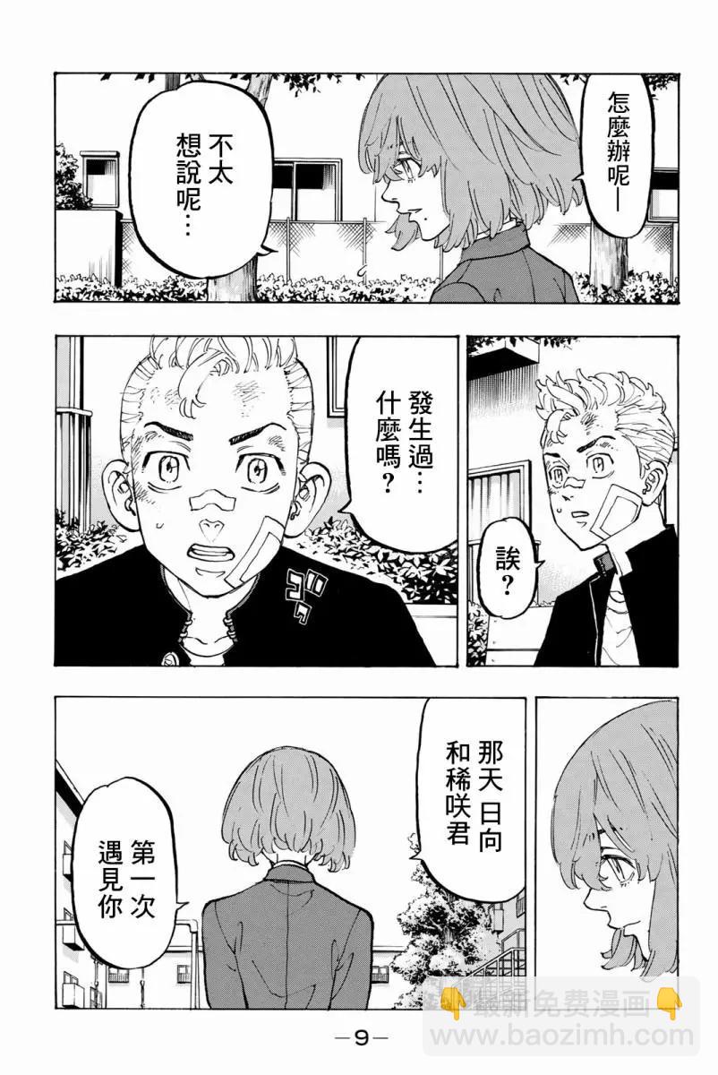 第89话9