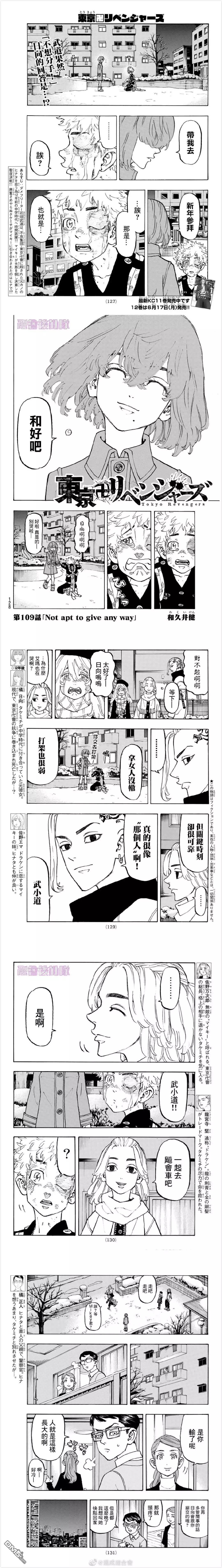 第109话 Not apt to give any way0