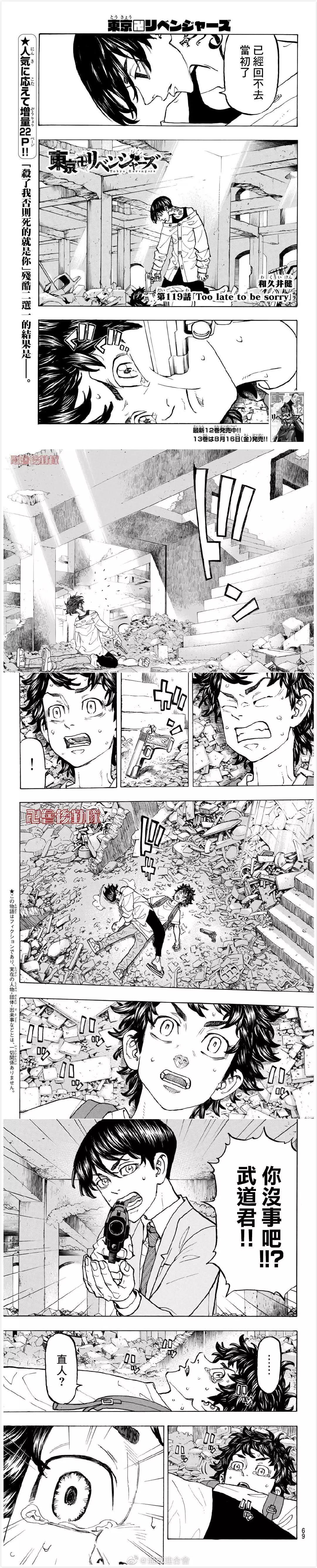 第119话 Too late to be sorry0