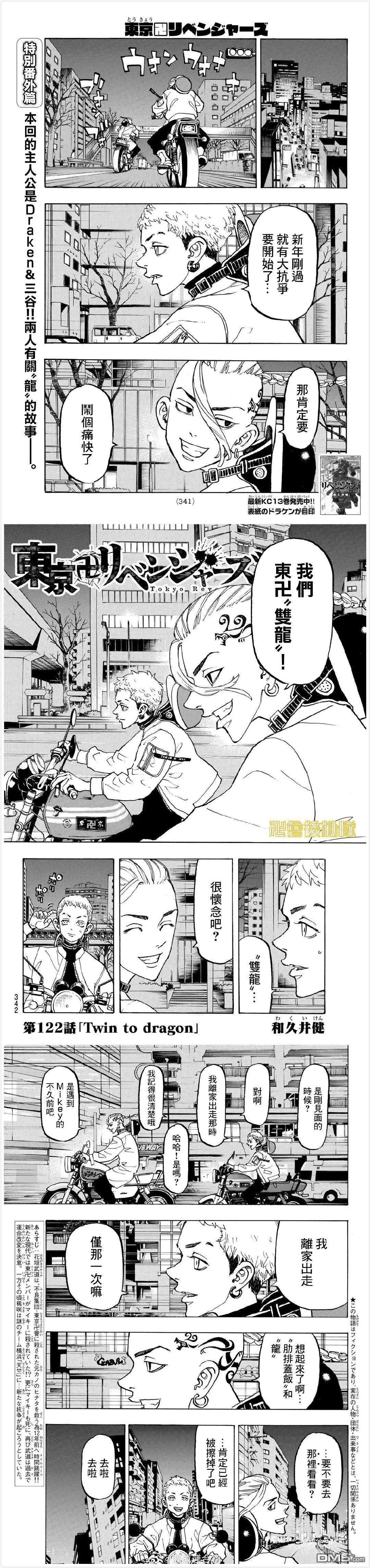 第122话 Twin to dragon0