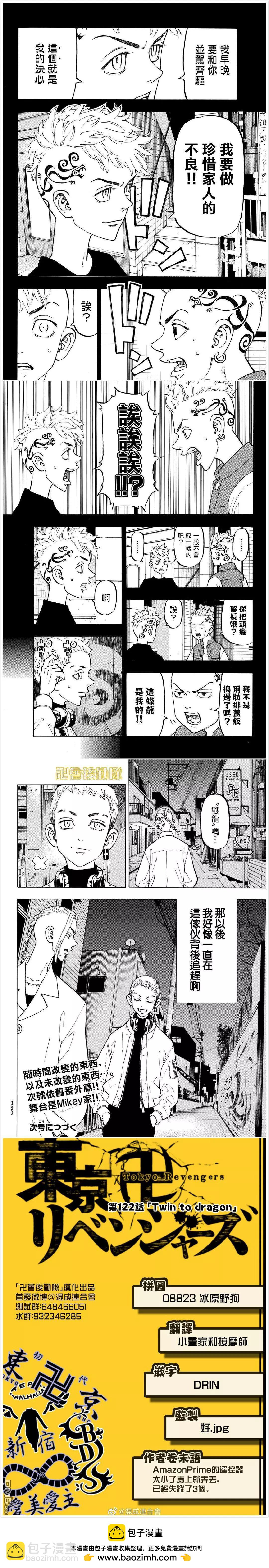 第122话 Twin to dragon5