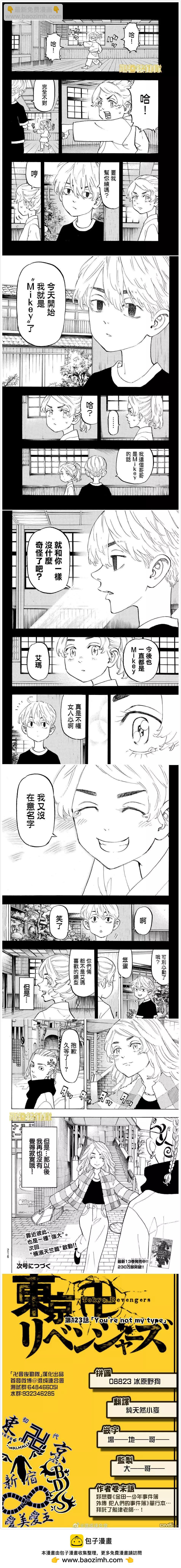 第123话 You're not my type3