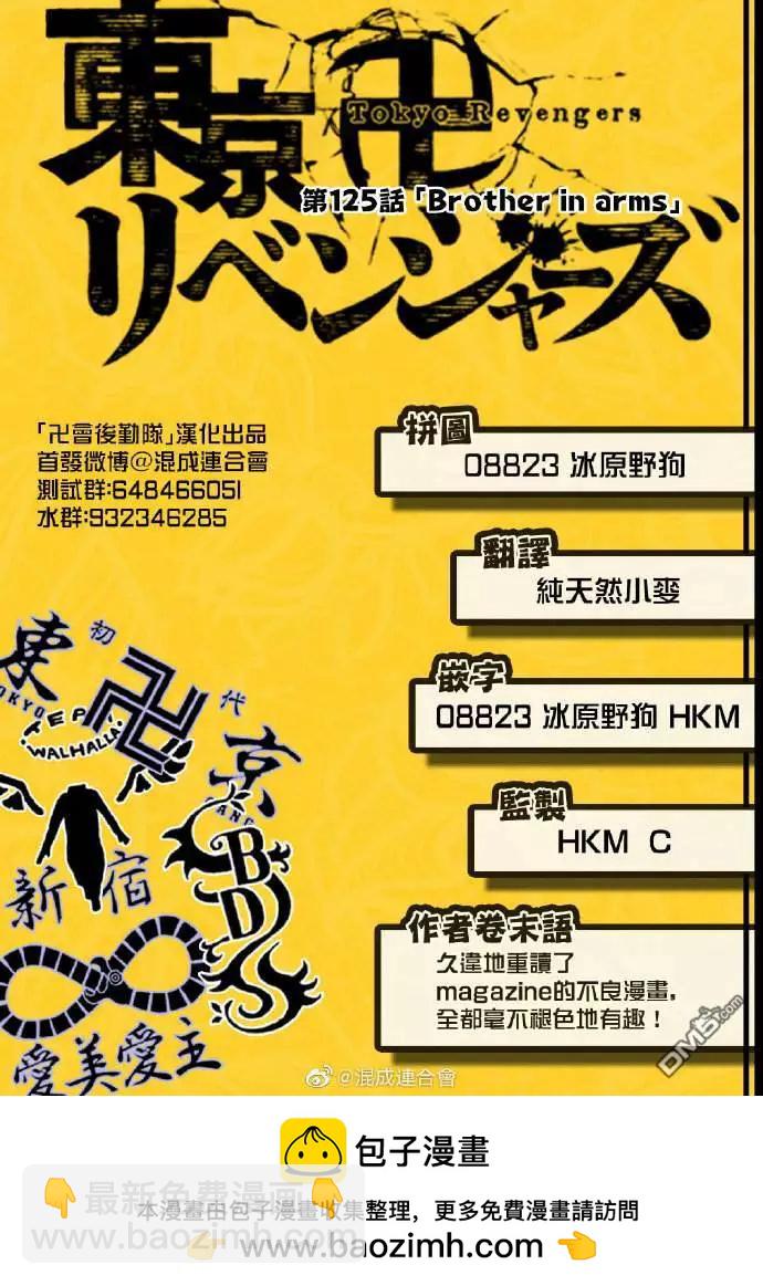 第125话 Brother in aarms8