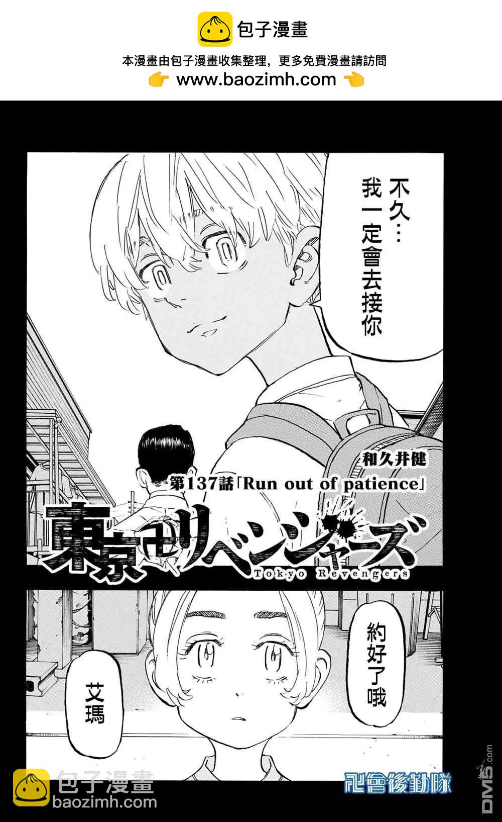 第137话 run out of patience1