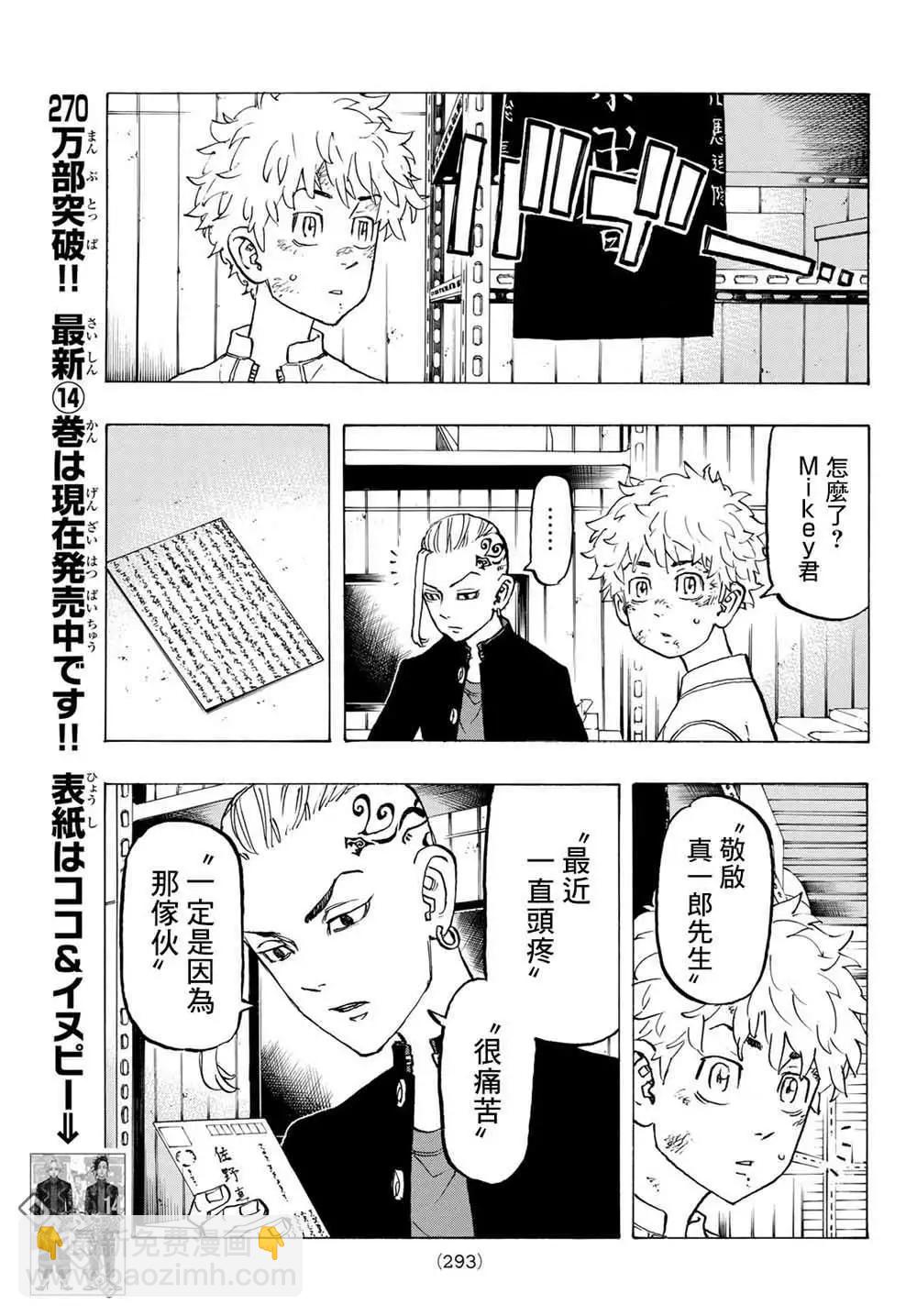 第137话 run out of patience10