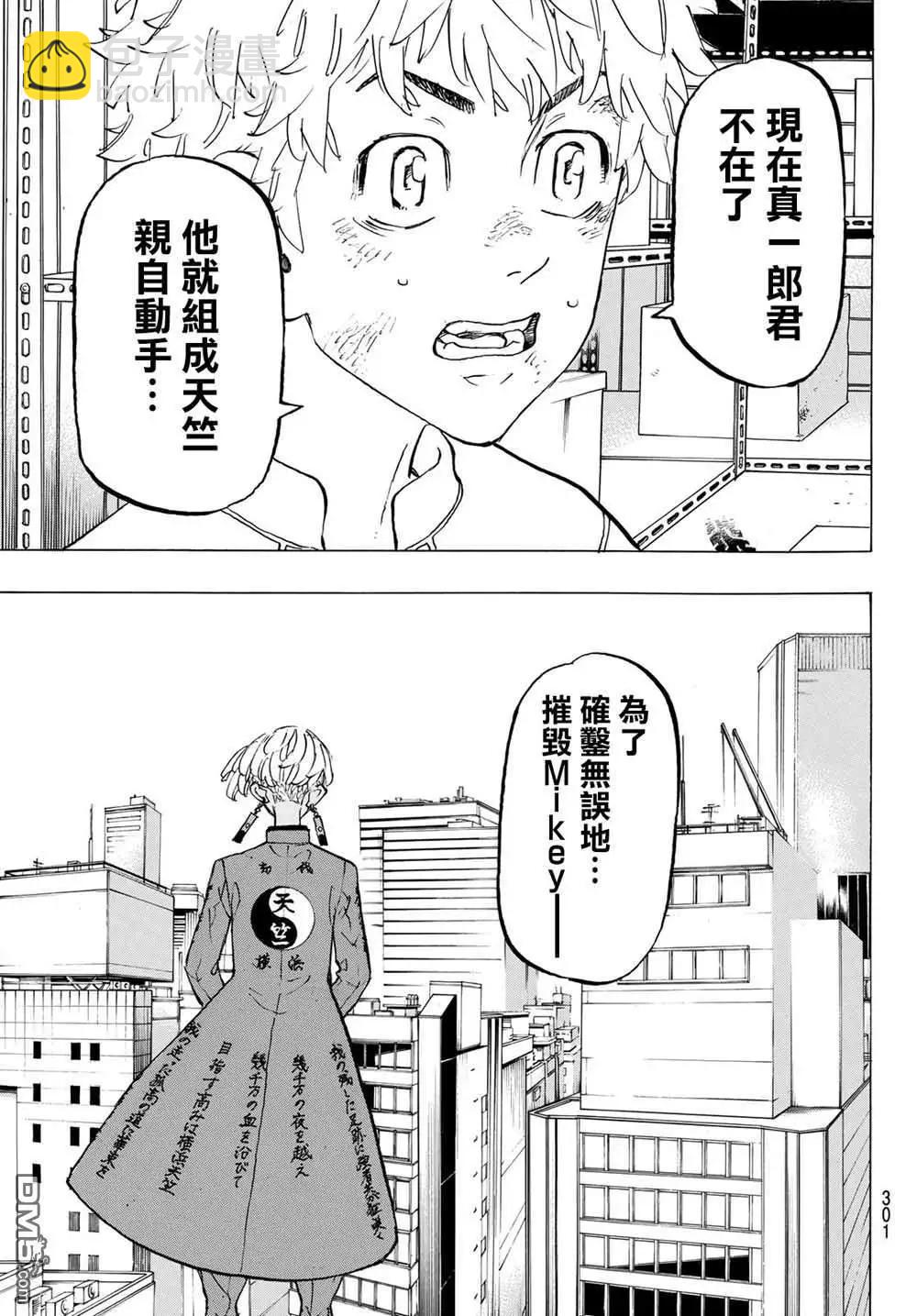 第137话 run out of patience17