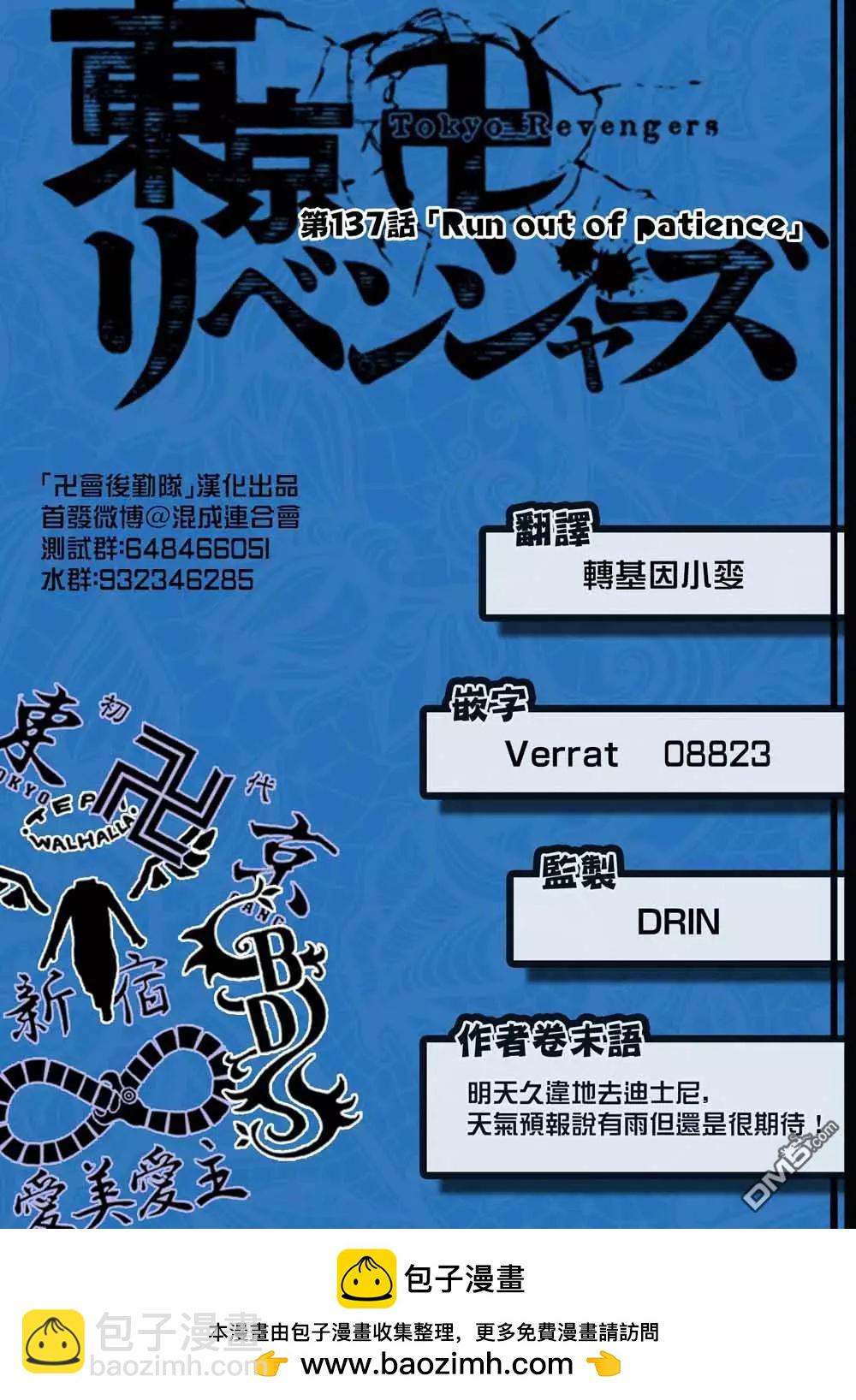 第137话 run out of patience19