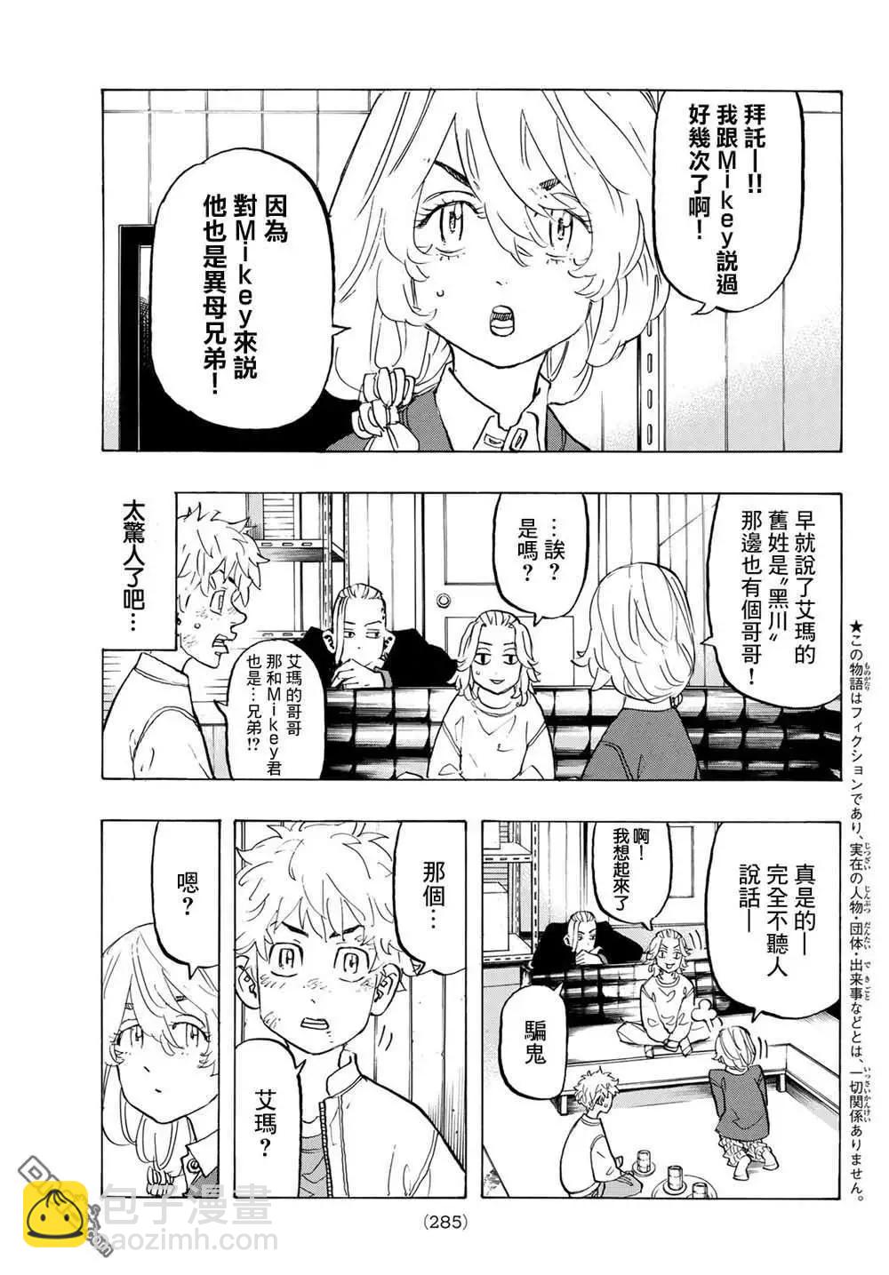 第137话 run out of patience2